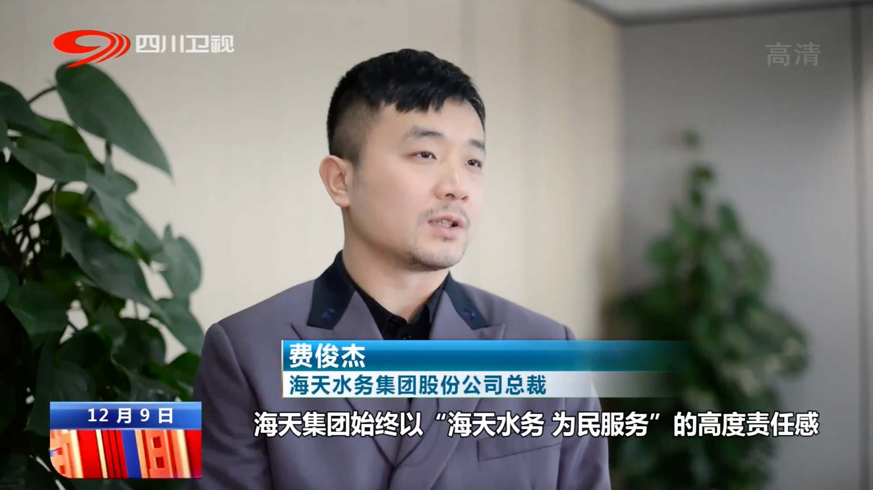 四川新闻联播｜尊龙人生就是博ag集团：绿色低碳 “智”水有方