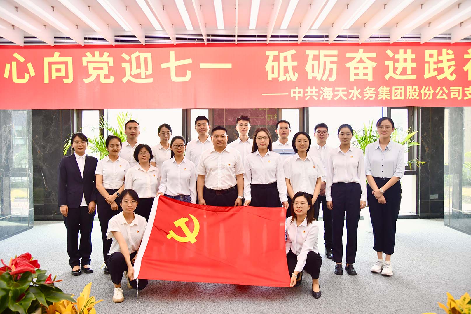 尊龙人生就是博ag集团党支部开展“红心向党迎七一 砥砺奋进践初心”党日运动