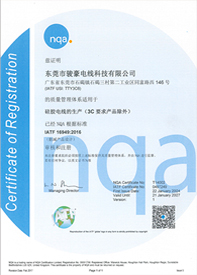 KU酷游官网硅胶电线IATF16949认证证书