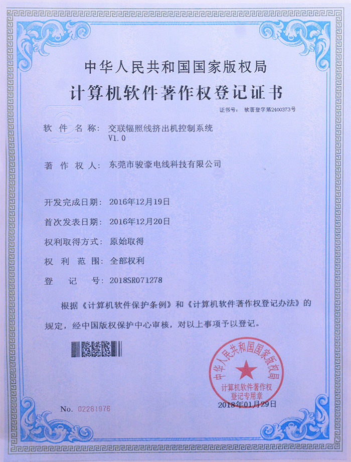 KU酷游官网交联辐照线挤出机节造系统版权登记证书