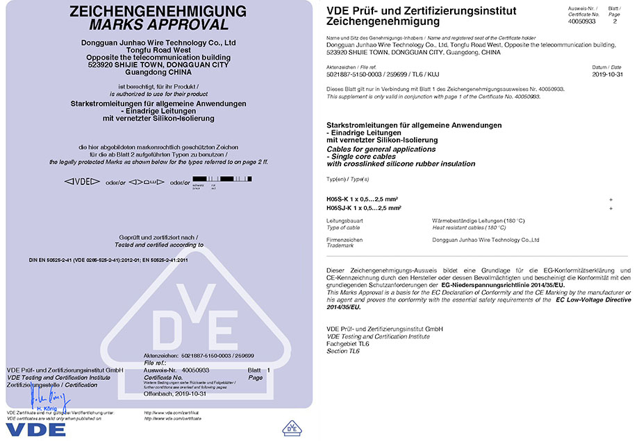 KU酷游官网电线VDE认证证书